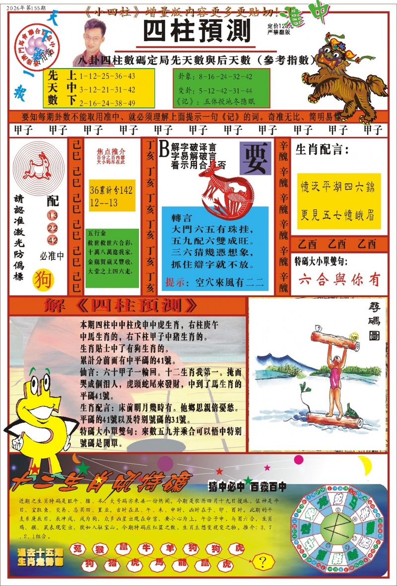 四柱预测